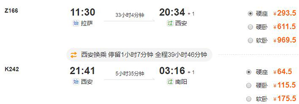 拉薩到南陽旅游費用