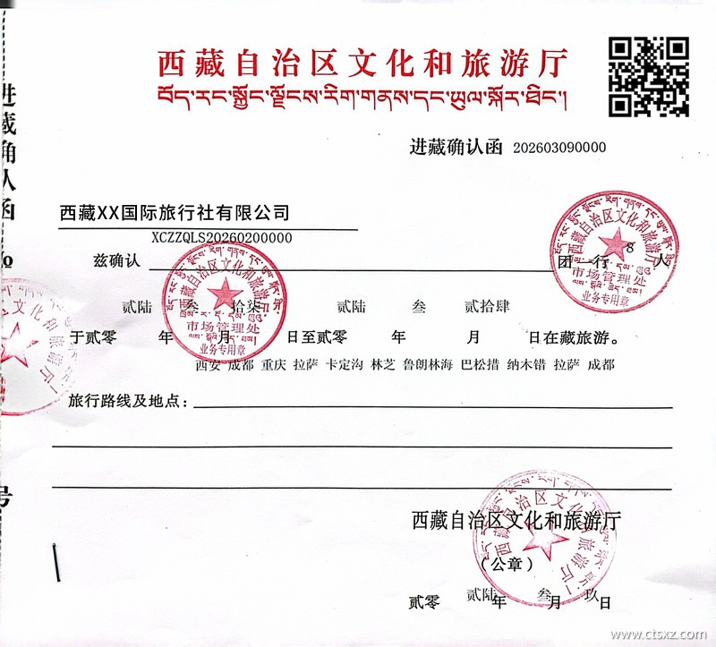 外國人進(jìn)藏許可證